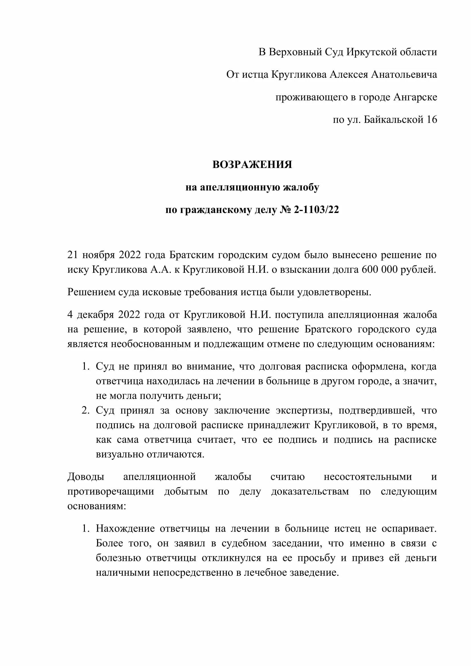 Возражение на отзыв образец. Возражение на апелляционную жалобу образец по гражданскому делу. Возражение прокуратуры на апелляционную жалобу по гражданскому делу. Возражение прокурора на апелляционную жалобу по гражданскому делу. Образец возражения на апелляционную жалобу прокурора.