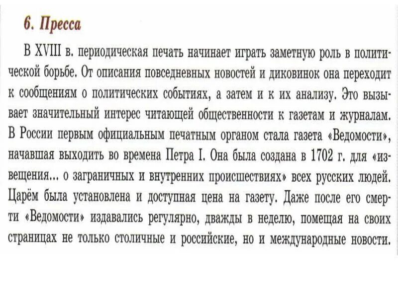 В периодической печати описано немало случаев. Пресса в 18 веке в России кратко. Общественная мысль публицистика литература пресса. Пресса 18 века в России презентация. Пресса в 18 веке в России 8 класс.