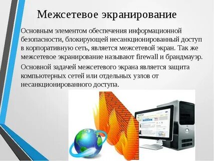 Экранировать это