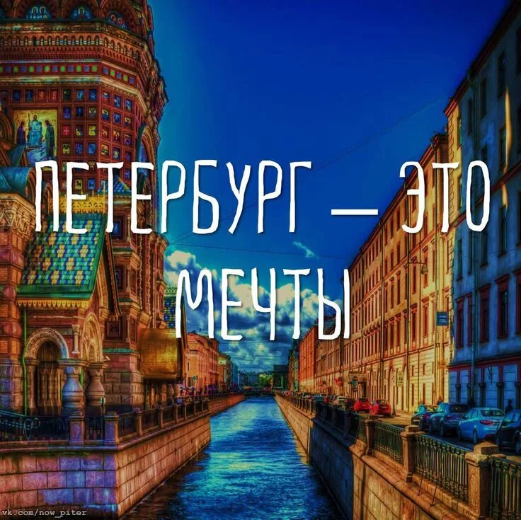 Санкт-петербург. Петербурга что это это наше. Мосты спб белые ночи. Имперский питер. Петербург набережная лейтенанта шмидта.