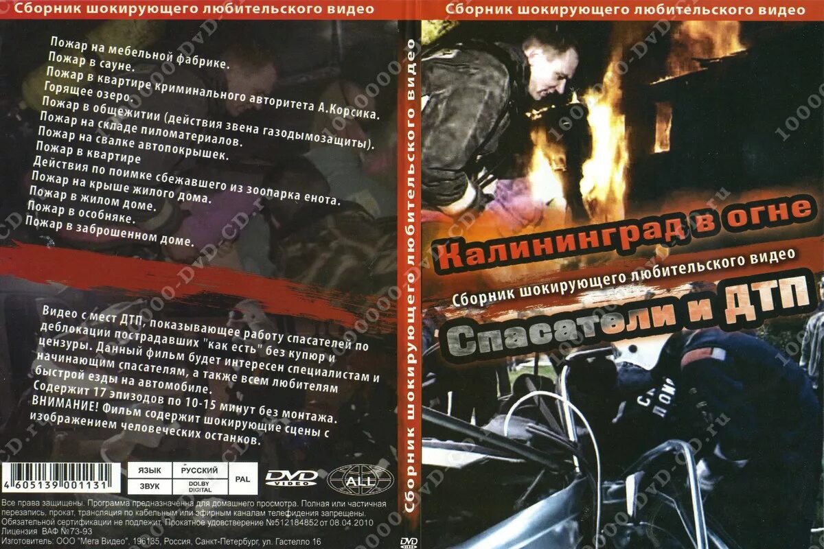 Шокирующее программа