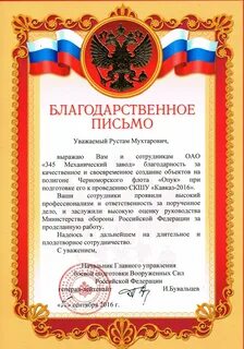 Благодарность защиты