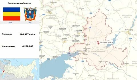 Ростовская обл показать на карте