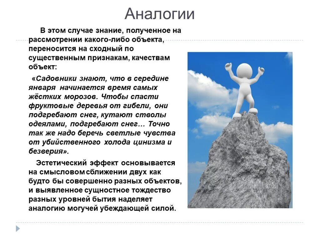 Аналогия сочинение егэ. Аналогия в философии примеры. аналогическая аргументация. аргумент по аналогии. аналогия в аргументации.