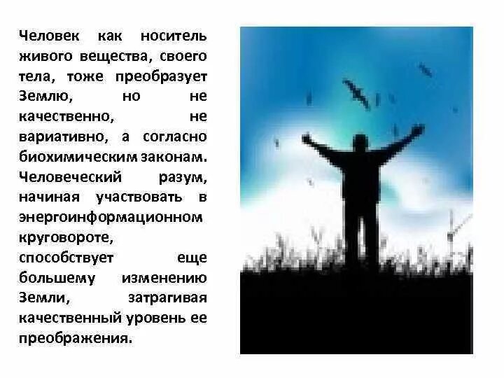 Человек как носитель характеристики. Философское понимание живого. Человек как активный носитель того начала.