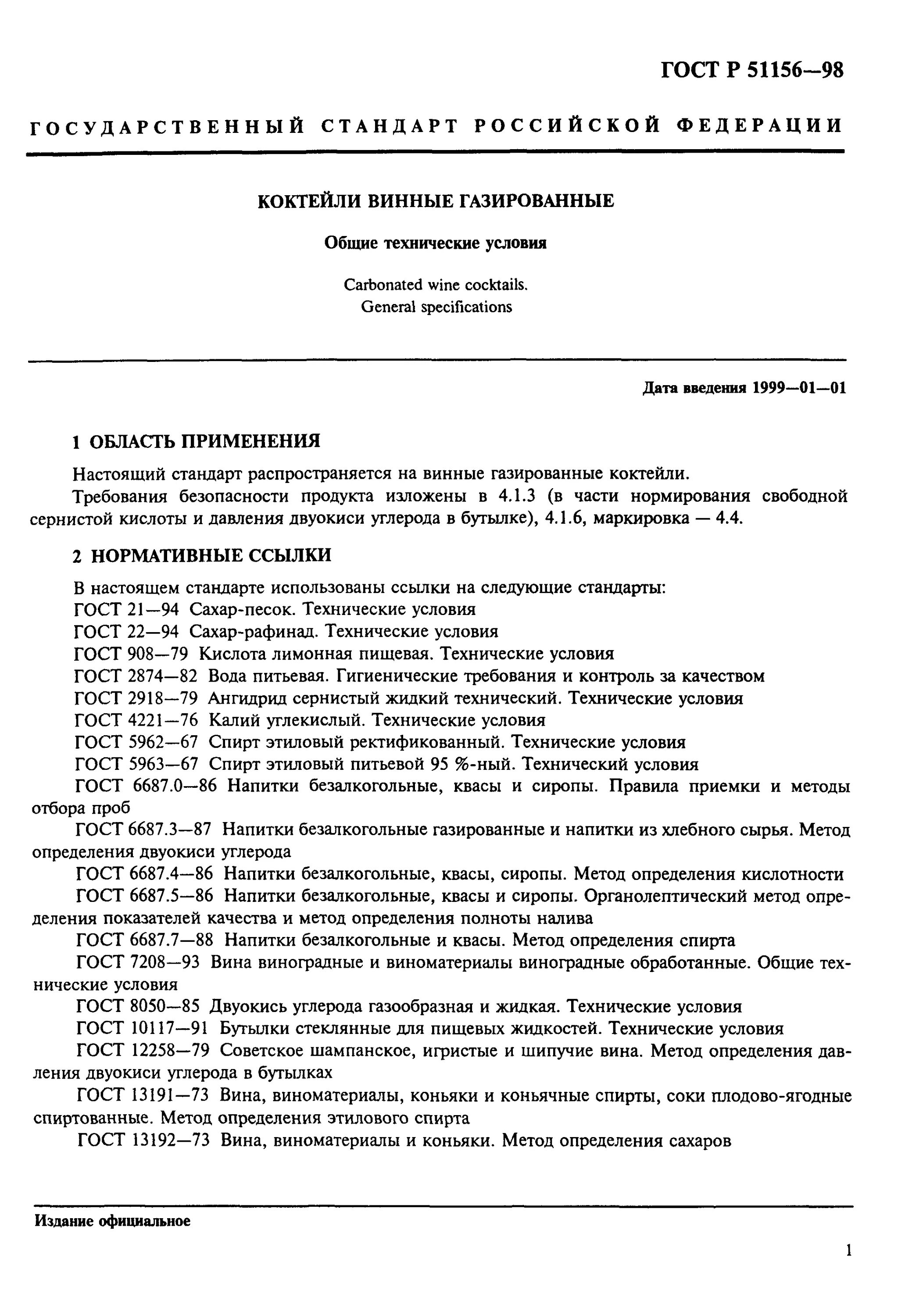 Контроль безалкогольных напитков