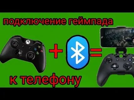 Как джойстик подключить к телефону через bluetooth
