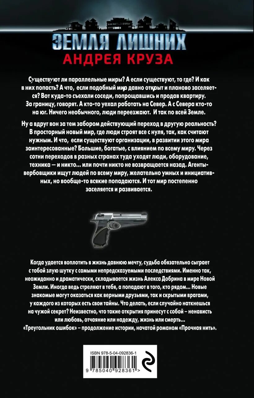 Фанфики земли лишних круза новые. Вселенная андрея круза земля лишних. круз а. &quot;земля лишних&quot;.