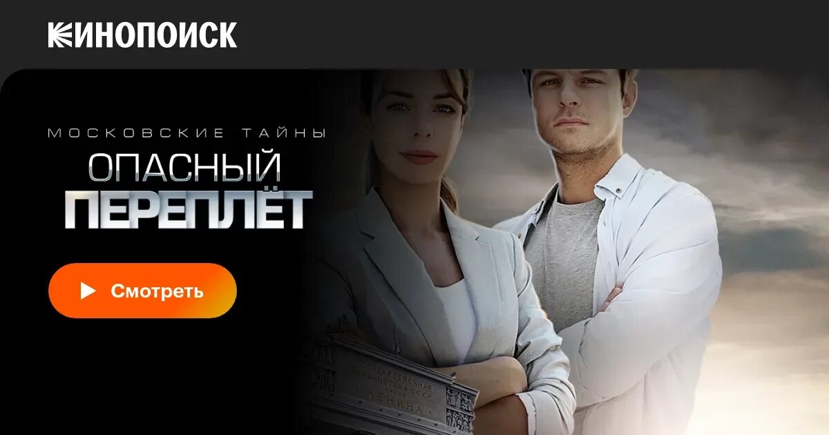 Московские тайны. Московские тайны опасный переплет. Московские тайны опасный переплет. Детектив московские тайны. Опасные секреты.