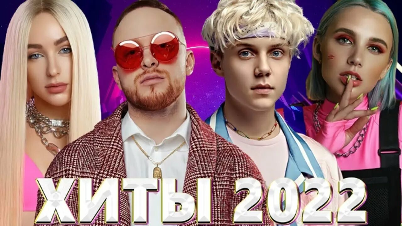 Хиты 2025 х. Хиты 2025. лучшие хиты 2025. русские хиты 2025. последние хиты 2025.