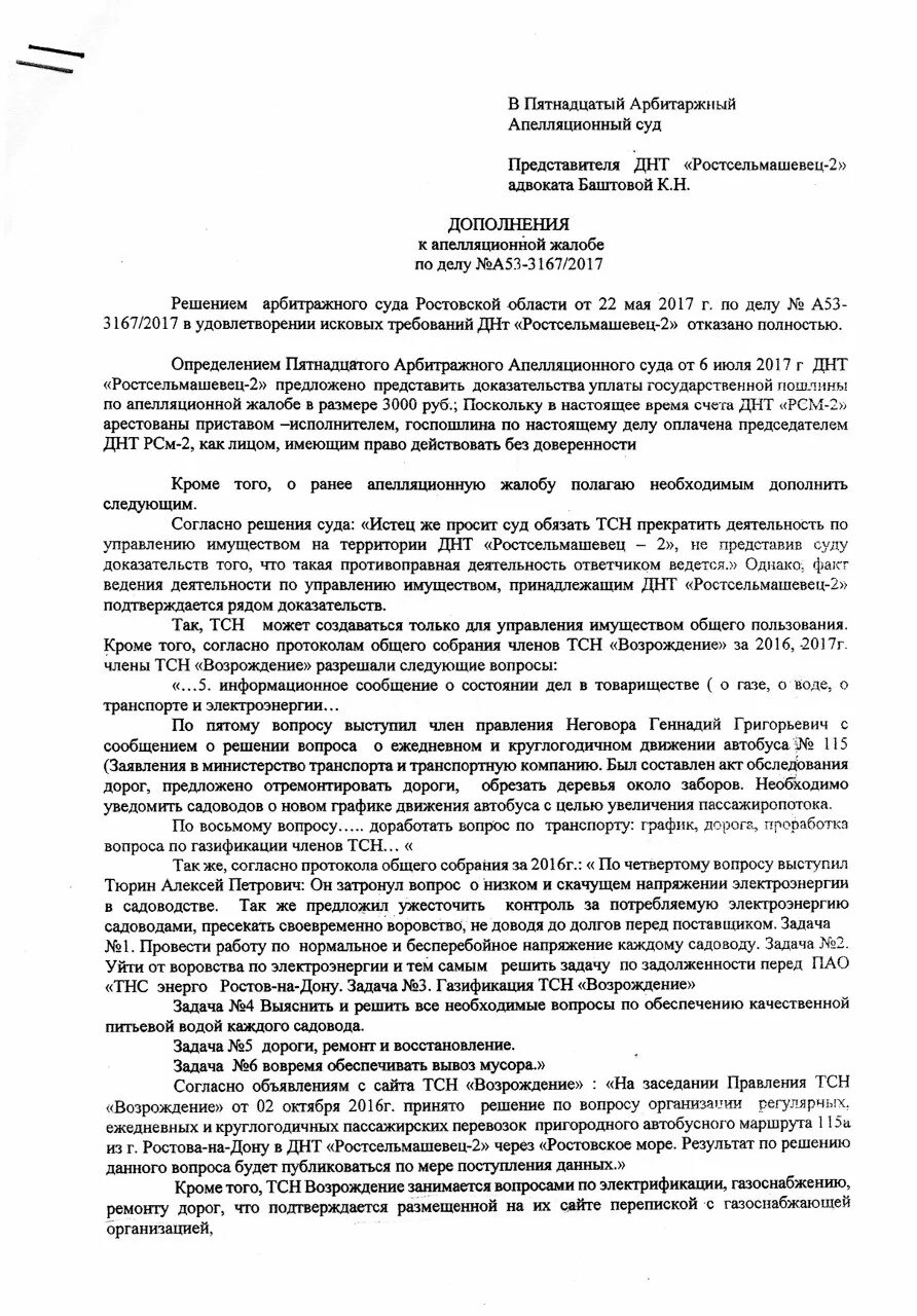 Апелляционная жалоба дополнение к апелляционной жалобе образец. Дополнение к апелляционной жалобе ГПК РФ образец. Дополнение к апелляционной жалобе АПК образец. Дополнительная апелляционная жалоба по гражданскому делу образец.