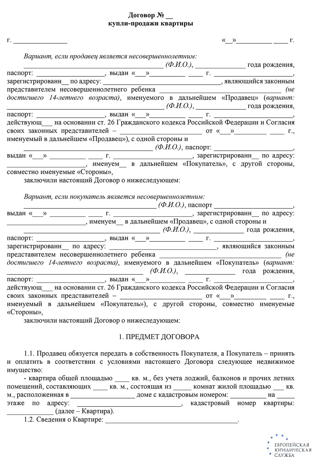 Договор дарения квартиры между близкими родственниками образец 2022. Образец договора дарения квартиры между близкими родственниками 2023. Договор дарения образец. Договор дарения квартиры между близкими родственниками. Договор дарения 1/2 доли квартиры.