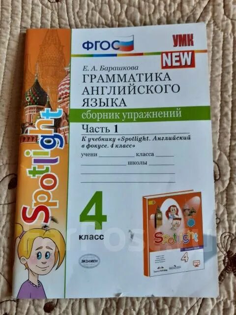 Барашкова книга для родителей. Грамматика английского языка 4 класс барашкова. Барашкова 4 класс сборник упражнений. Барашкова грамматика 4 класс к учебнику верещагиной. Английский язык 4 грамматика барашкова.