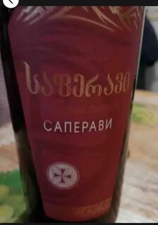 Вино саперави красное полусладкое
