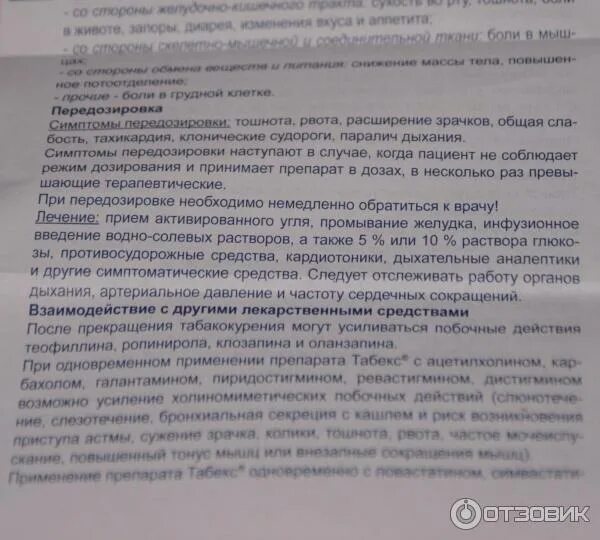 Можно ли принимать табекс. Срок годности таблеток табекс от курения. срок годности таблеток табекс. аннотация к лекарству табекс. как пить таблетки табекс от курения инструкция.