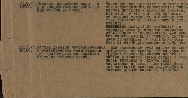 Боевой журнал дивизии. Боевой журнал дивизии