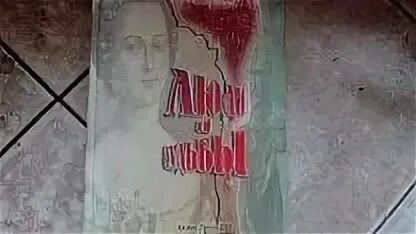 Человек судьбы 9