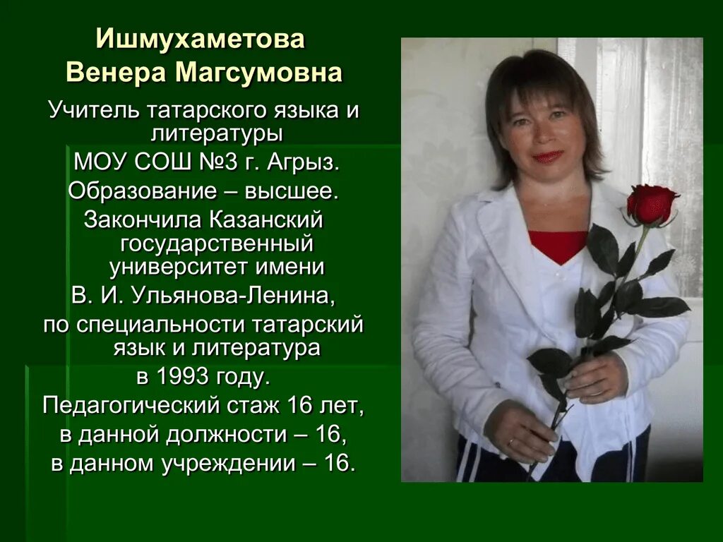 Поздравление учителю на татарском языке. Пожелания учителю на татарском языке. Учитель татарского языка и литературы. Поздравление с днем учителя на татарском языке. Открытка для учителя татарского языка.
