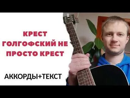 Христианский аккорд