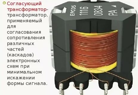 Почему трансформатор