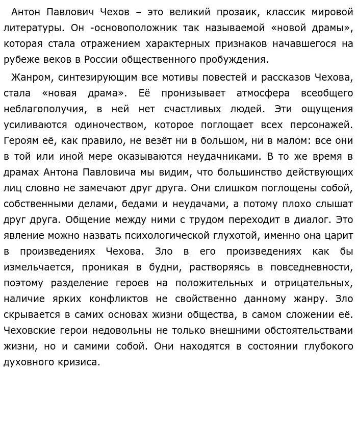 Общая характеристика новой драмы. Общая характеристика новой драмы Чехова. Новая драма Чехова.