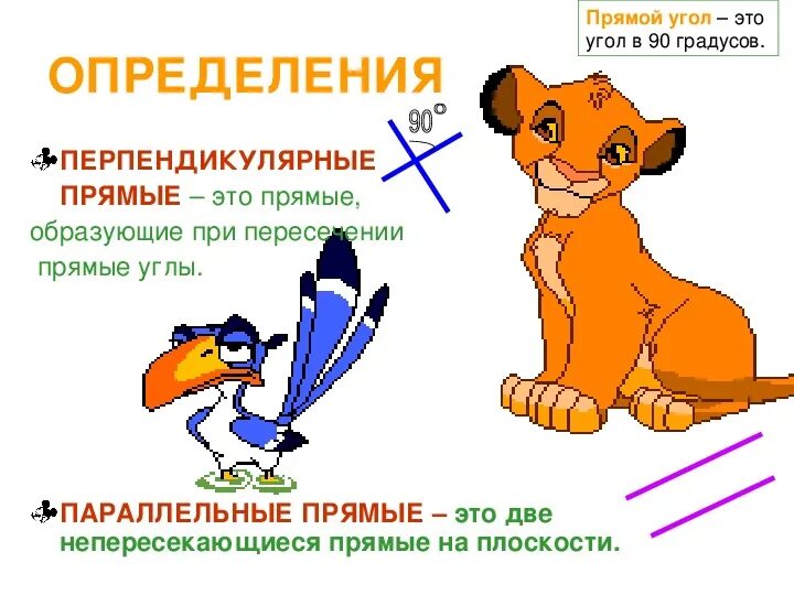 Углы и параллельные и перпендикулярные прямые. Параллельные и перпендикулярные прямые. углы параллельные и перпендикулярные прямые. 2 параллельные и перпендикулярные прямые. непересекающиеся перпендикулярные прямые.