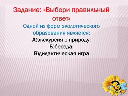 Образованием называется ответ