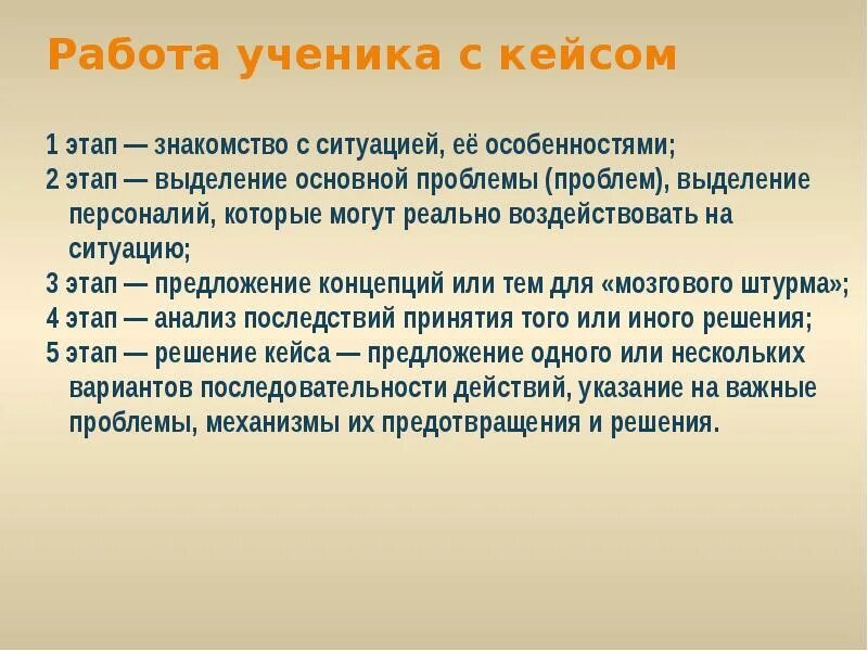 Решение кейсов для школьников. Решение кейсов для школьников