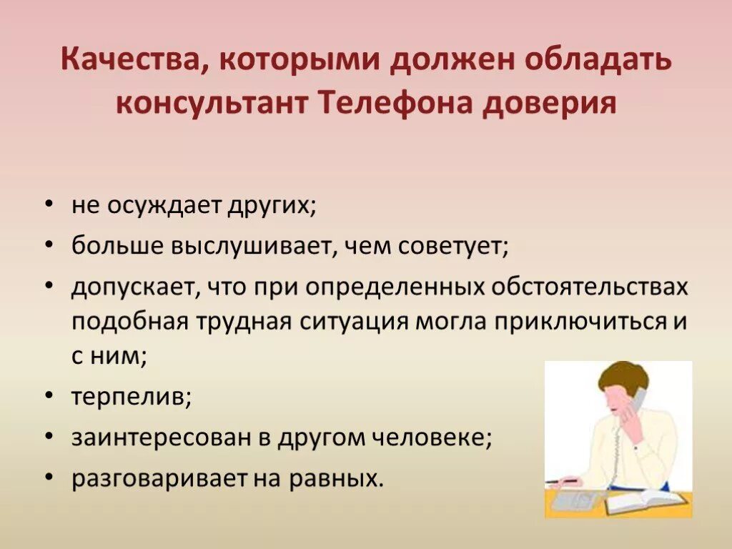 Обладать доверием