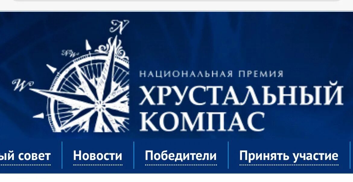 Компас xolidayboy. Премия хрустальный компас. хрустальный компас логотип. хрустальный компас 2025. хрустальный компас 2025 международная премия.