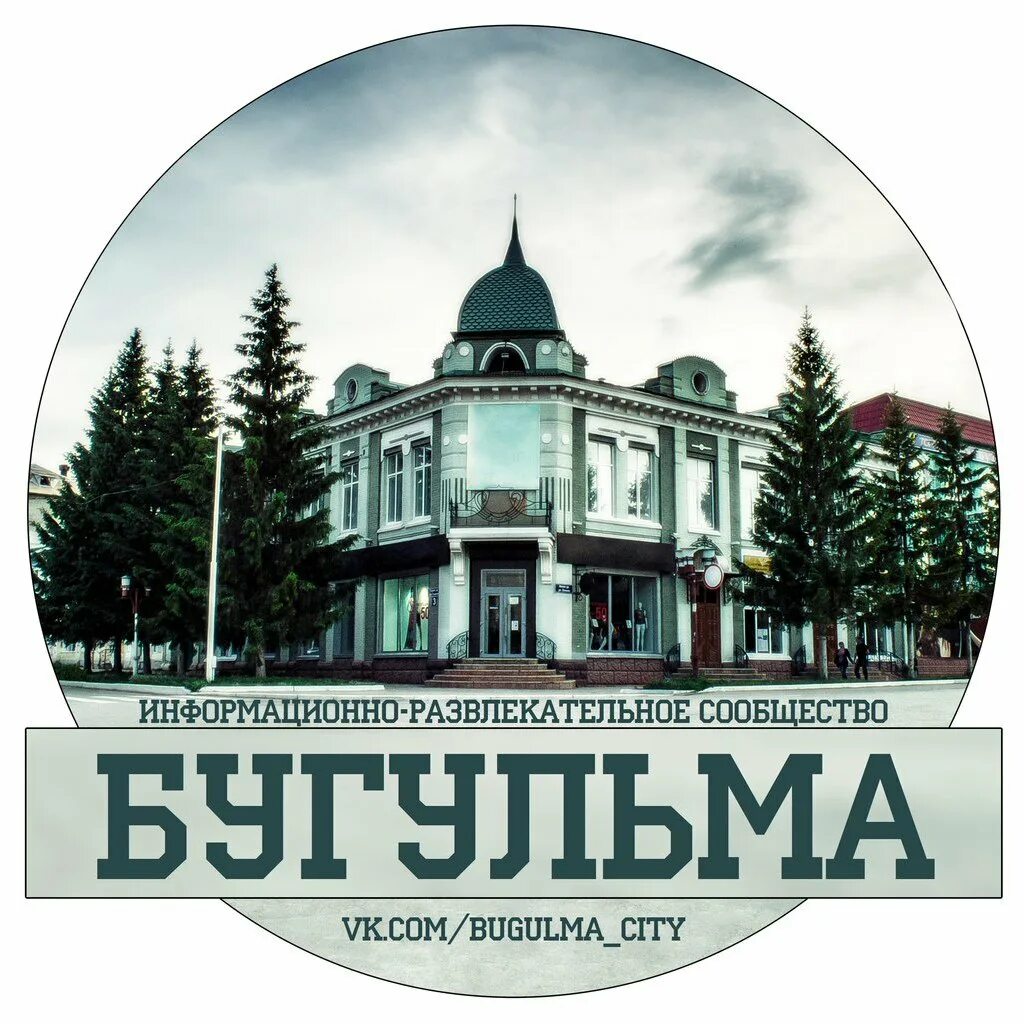 Советская 173 бугульма. Бугульминский герб. Городское поселение город бугульма. Бугульма улица ярослава гашека 8. Бугульма центр города.