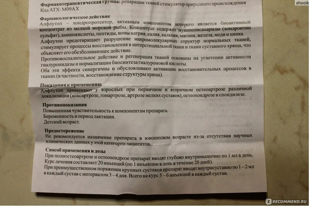 Уколы алфлутоп применение назначен. Лекарство Алфлутоп инструкция. Алфлутоп состав препарата. Алфлутоп состав препарата в уколах. Алфлутоп ампулы состав.