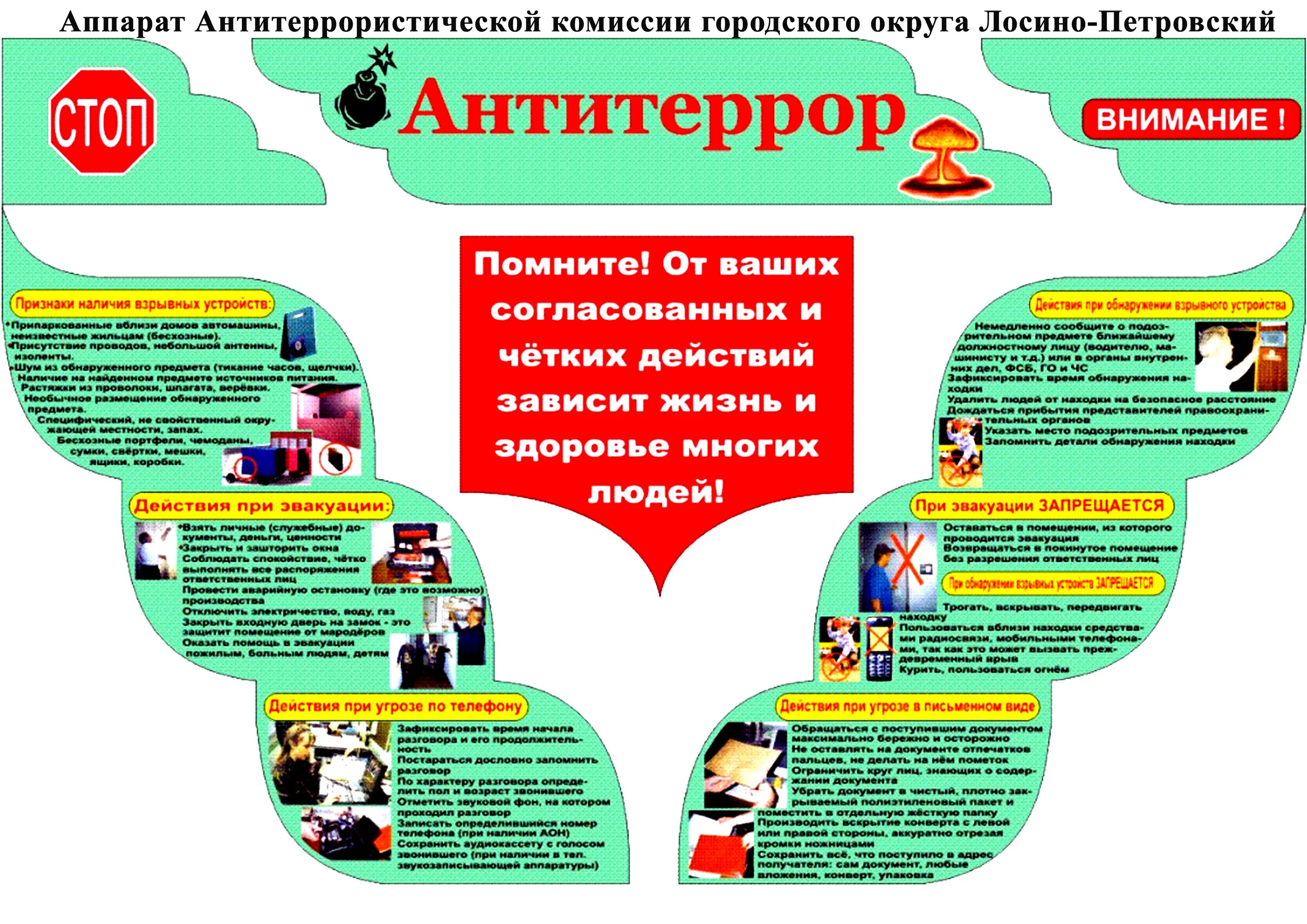 Проведение занятий по антитеррору. Памятки по антитеррору в детском саду для детей. антитеррористическая безопасность в школе. памятка антитеррористическая безопасность. антитеррористическая безопасность в доу.