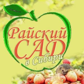 Райский сад сайт