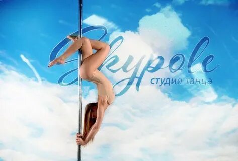 Скай пол