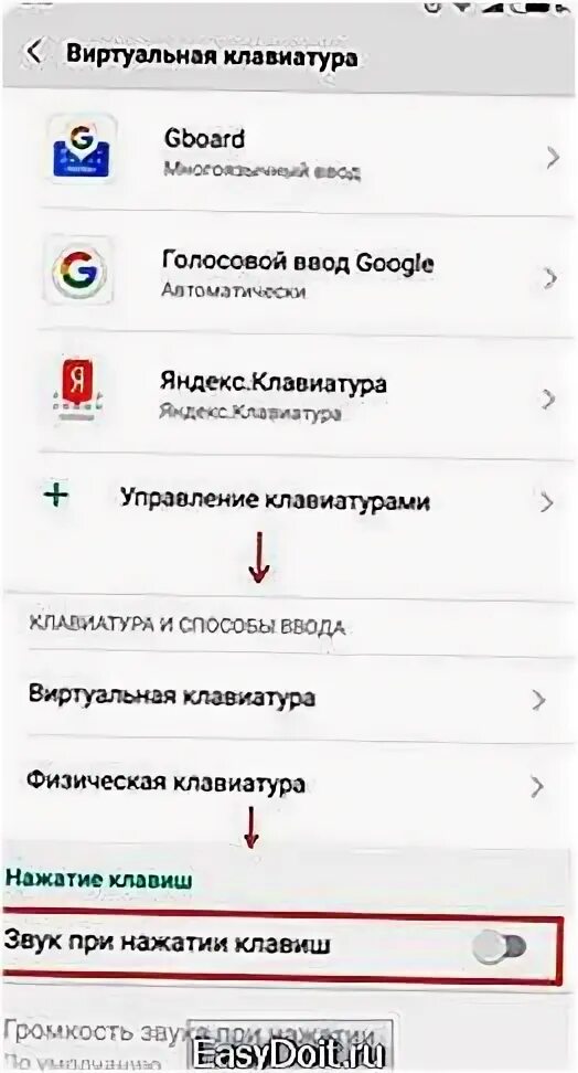Как выключить звук нажатия клавиш. Звук при нажатии клавиш. как выключить звук на телефоне.