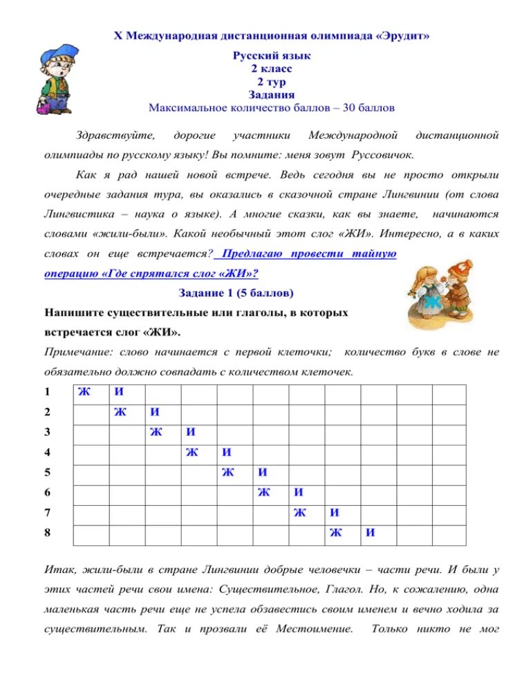 Олимпиадные задачи по математике 2 класс Эрудит. Задания школьных олимпиад. Олимпиадные задачи 2 класс.