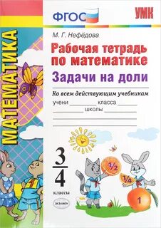 Рабочая тетрадь по математике 4 г