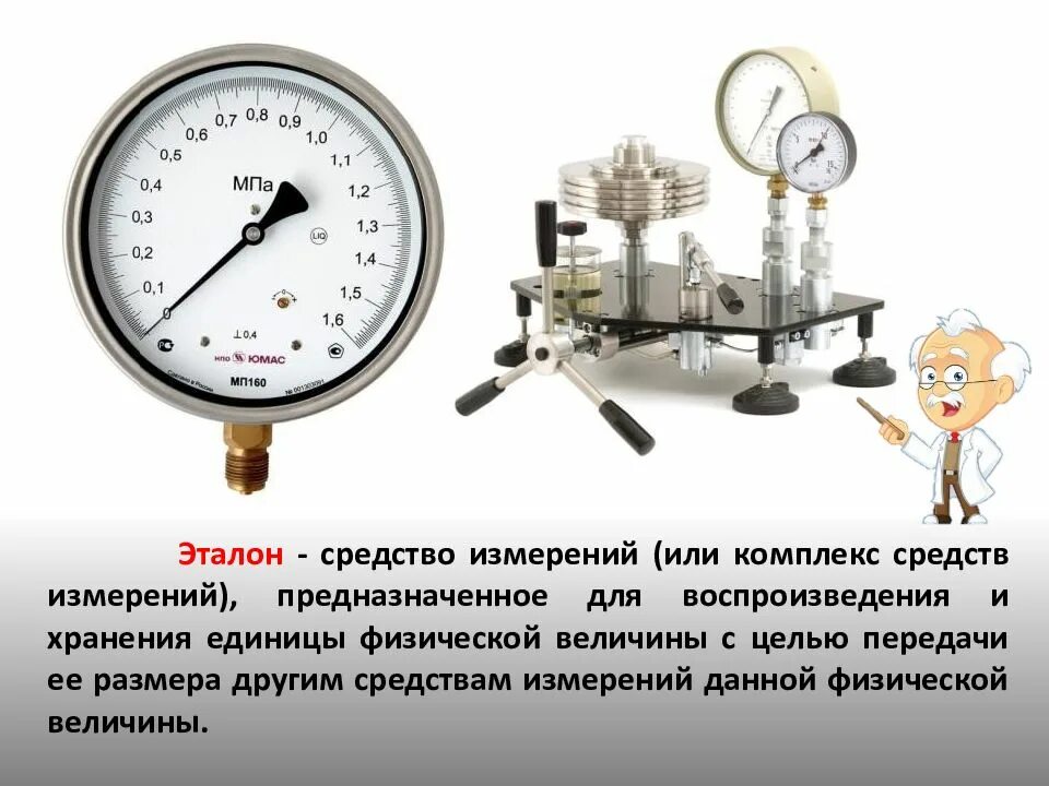 Средства измерений. Эталоны средств измерений. Полуавтоматические средства измерений. Классификация средств измерения температуры. Какое средство измерений предназначено