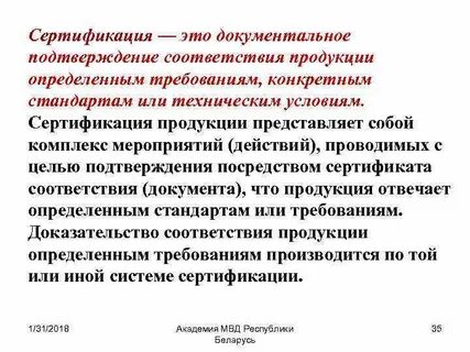 Документальное подтверждение