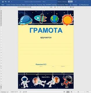 Детские дипломы ко дню космонавтики