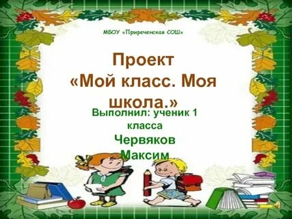 Цдз моя школа ответы 9 класс
