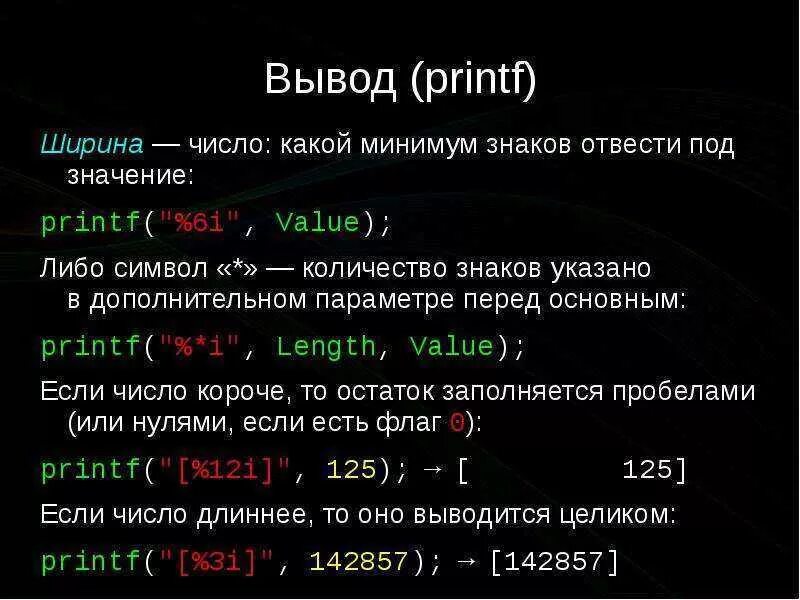 Printf print. Вывод printf. printf в си. printf вывод числа. printf синтаксис.