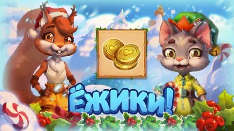 Игра ежики 0