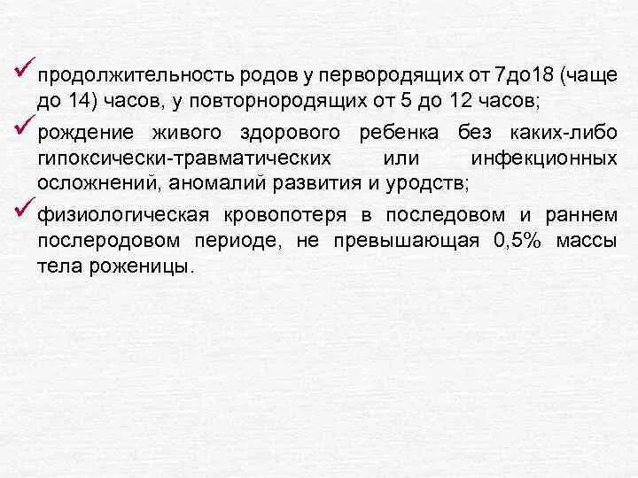 41 неделя беременности у повторнородящих. Продолжительность родов у повторнородящих. срок родов у первородящих.
