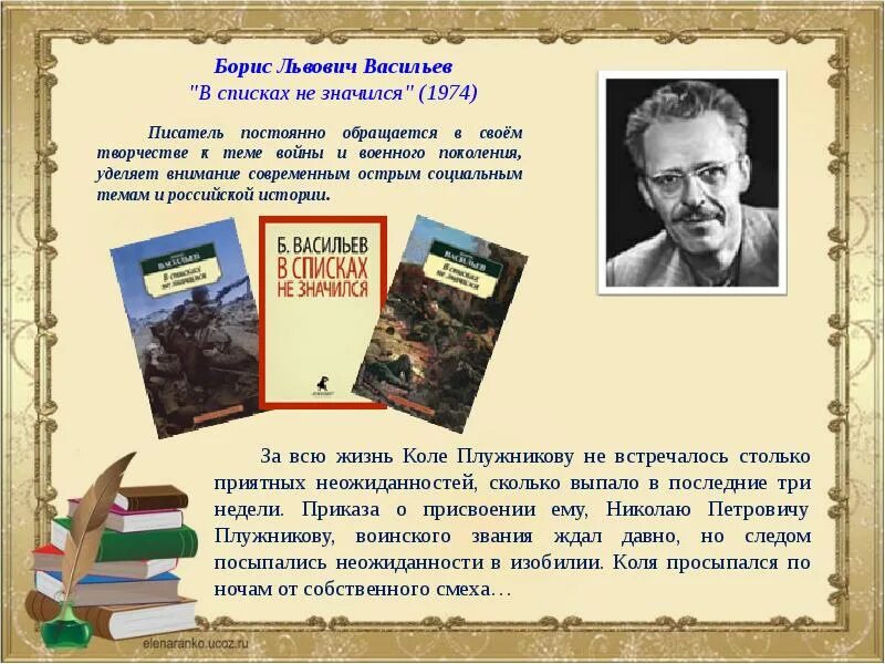 В списках не числился. В списках не числился