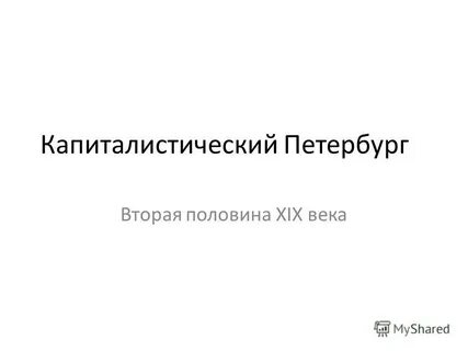 Работа 2 2 петербург