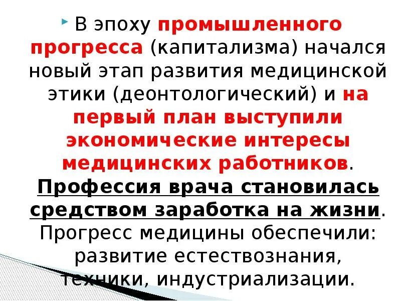 Влияние капитализма на развитие медицины. Прогресс капитализма. Промышленной гигиены в период капитализма. Утверждение капиталистических отношений влияние на медицину.