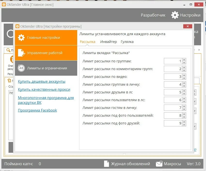 Лимиты Одноклассники. Рассылка в Одноклассниках. Ограничения в ок. Лимиты в Одноклассниках на сообщения в группах. Одноклассники без программы