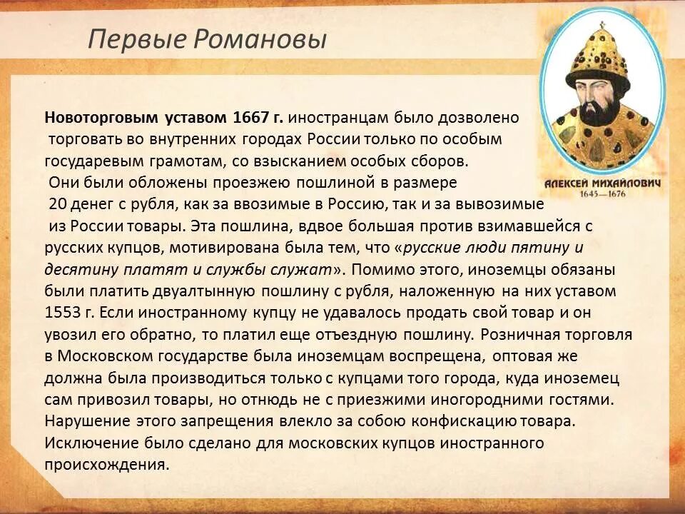 Новоторговый устав алексея михайловича. Новоторговый устав. Новоторговый устав 1667 года. Суть Новоторгового устава 1667. Новоторговый устав в 17 веке в России.